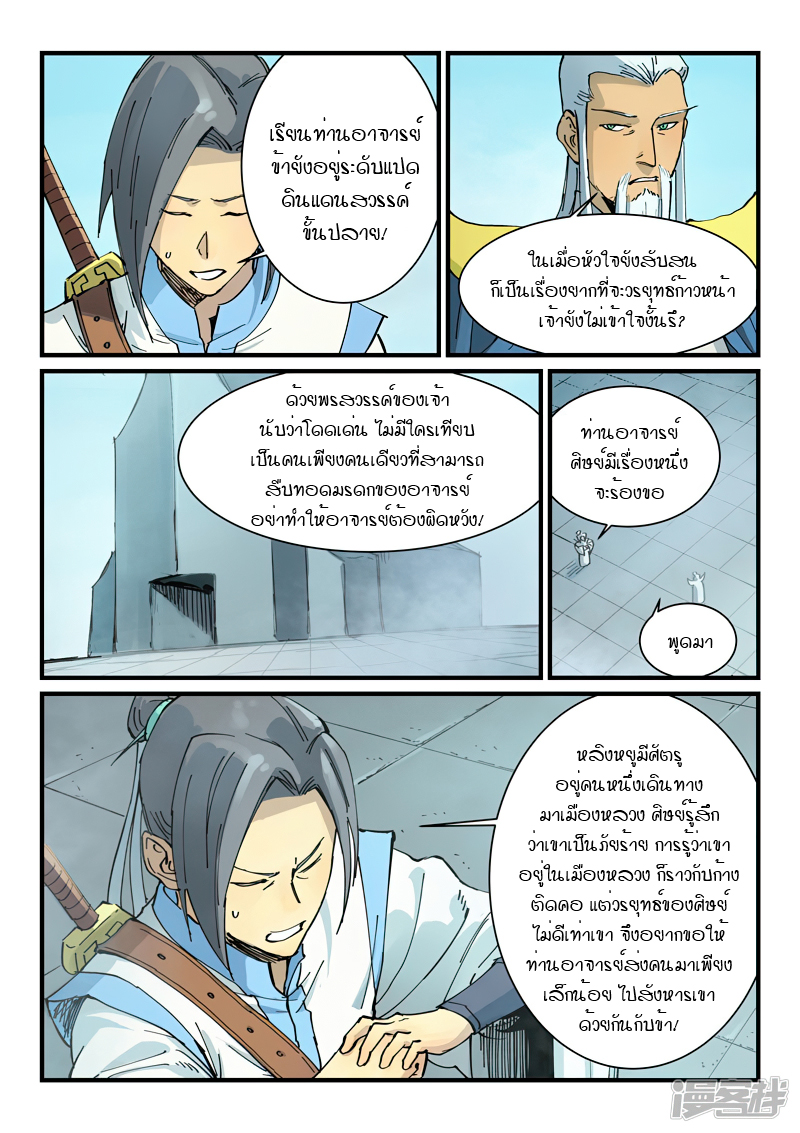 Star Martial God Techniquer ตอนที่ 346 หน้า 8