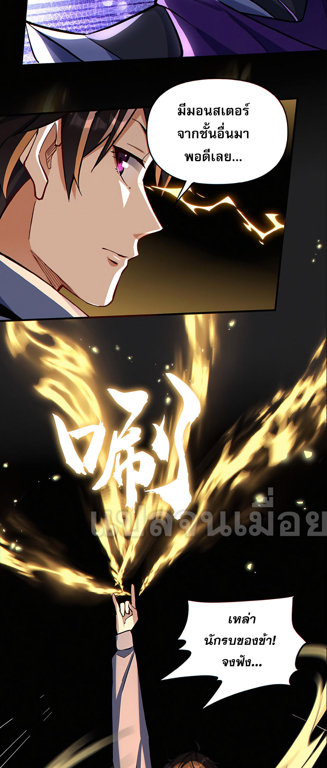 ช่วงชิงพรสวรรค์ ฉันขอเป็นพระเจ้า! ตอนที่ 13 หน้า 22