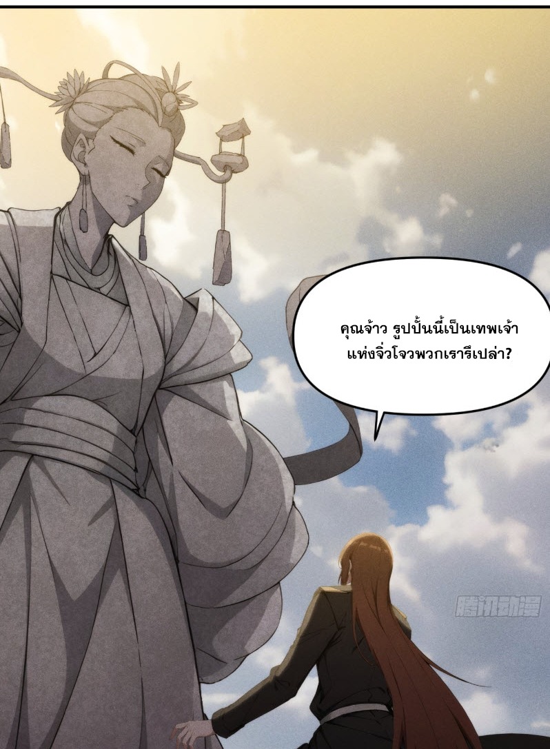 ข้าจะปลุกเทพเจ้าขึ้นมา! (I Have Revived The Chinese Gods!) ตอนที่ 9 หน้า 14