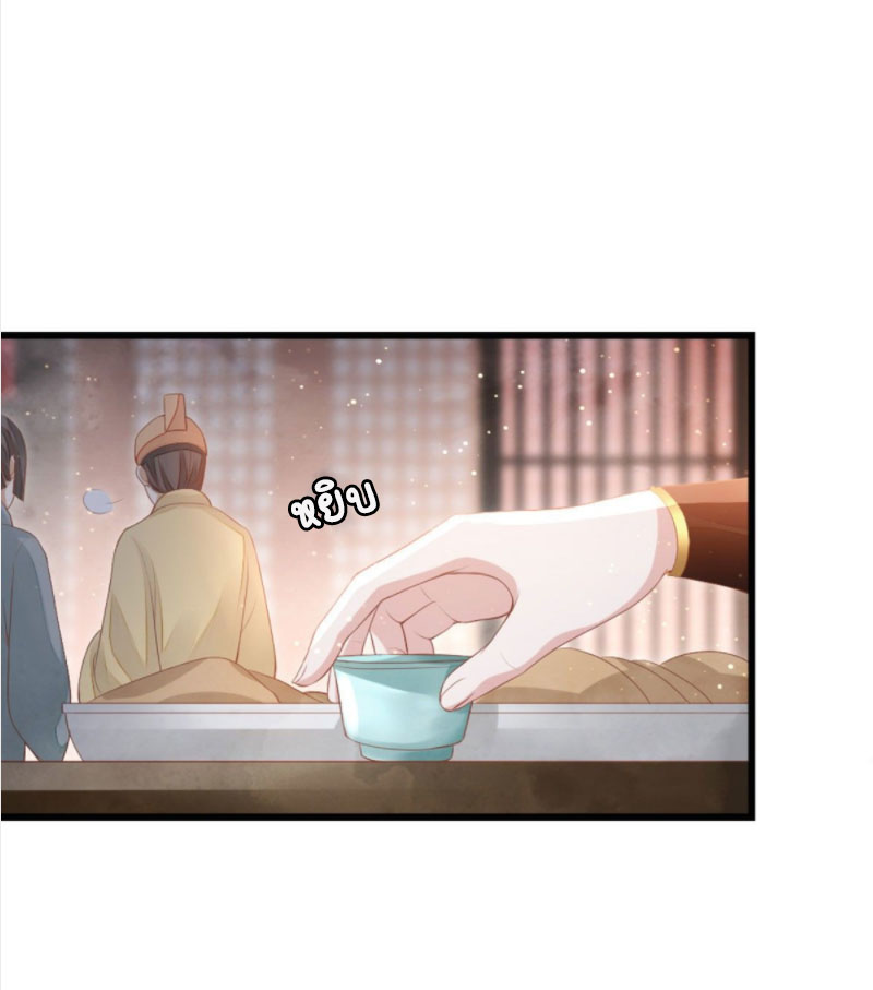 ระบบเปลี่ยนชะตายัยตัวร้าย ตอนที่ 33 หน้า 7