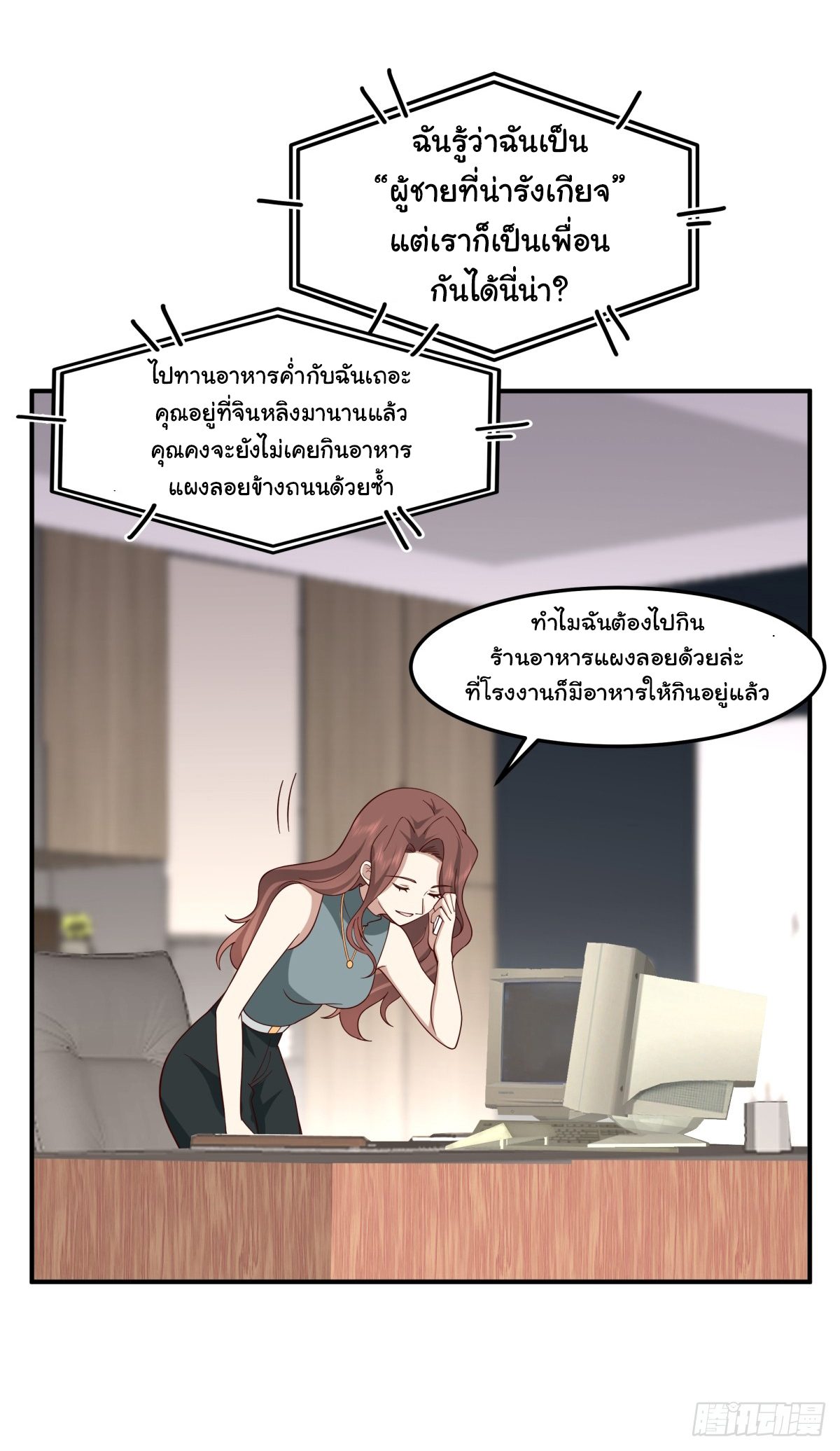 ผมไม่ได้อยากกลับมาเกิดใหม่เลยจริงๆ ตอนที่ 71 หน้า 14