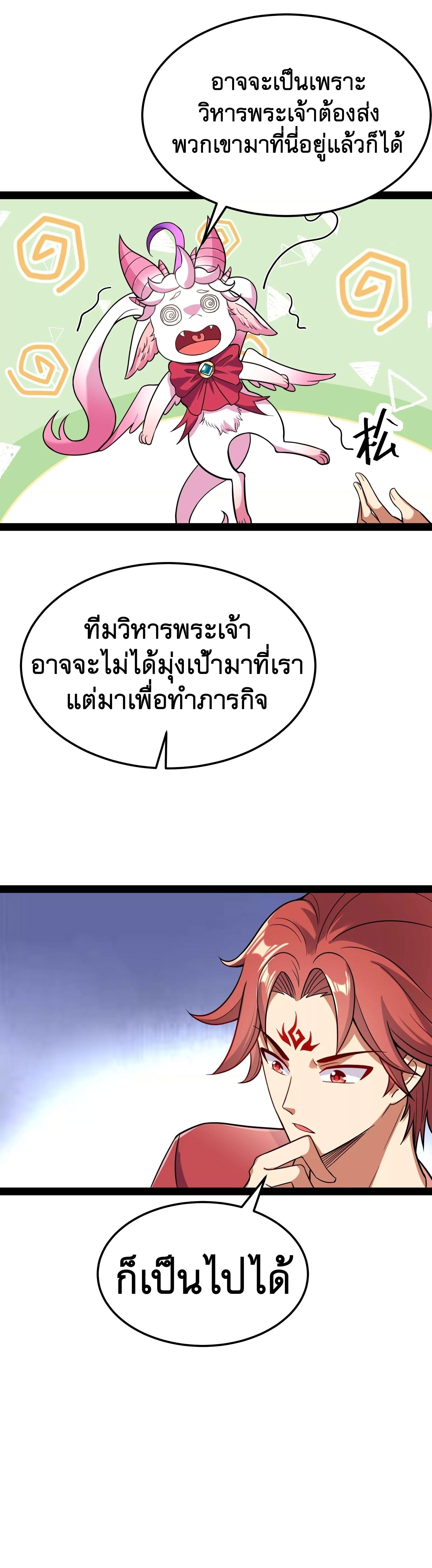 I Am The King | ระเบิดสวรรค์ ตอนที่ 77 หน้า 2