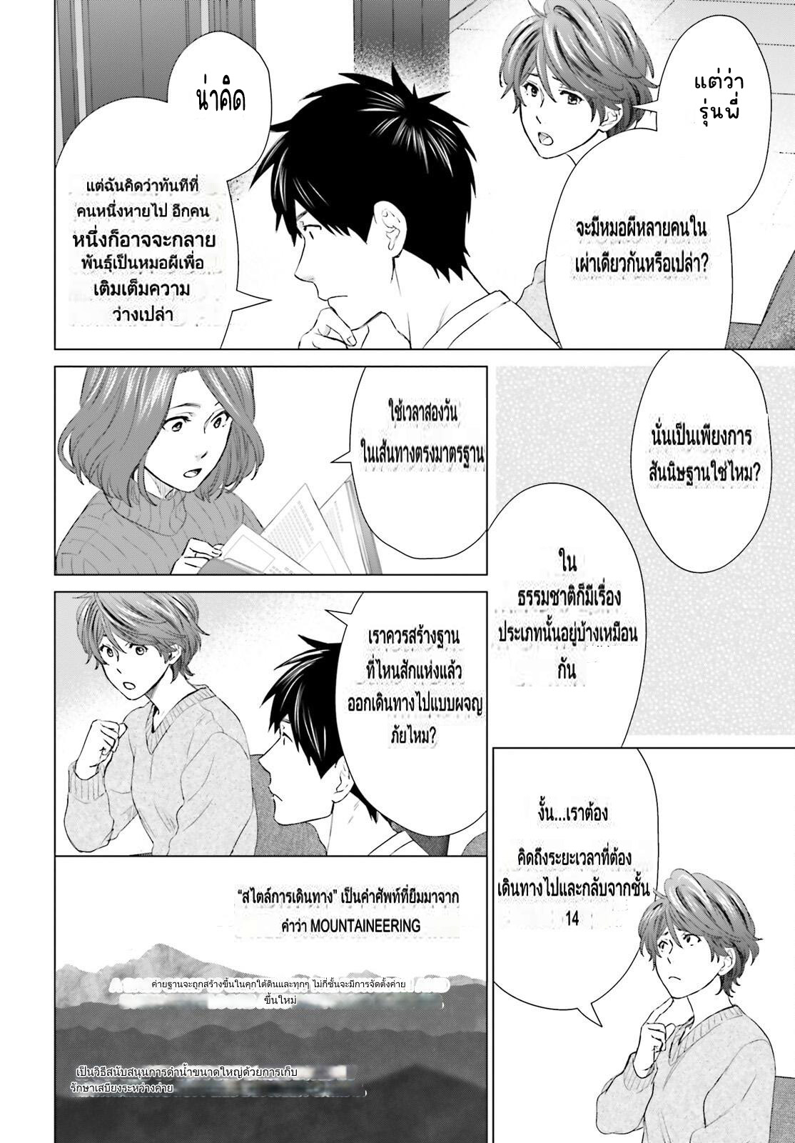 ทาสบริษัทที่กลายเป็นอันดับ1ของโลก ตอนที่ 7 หน้า 18