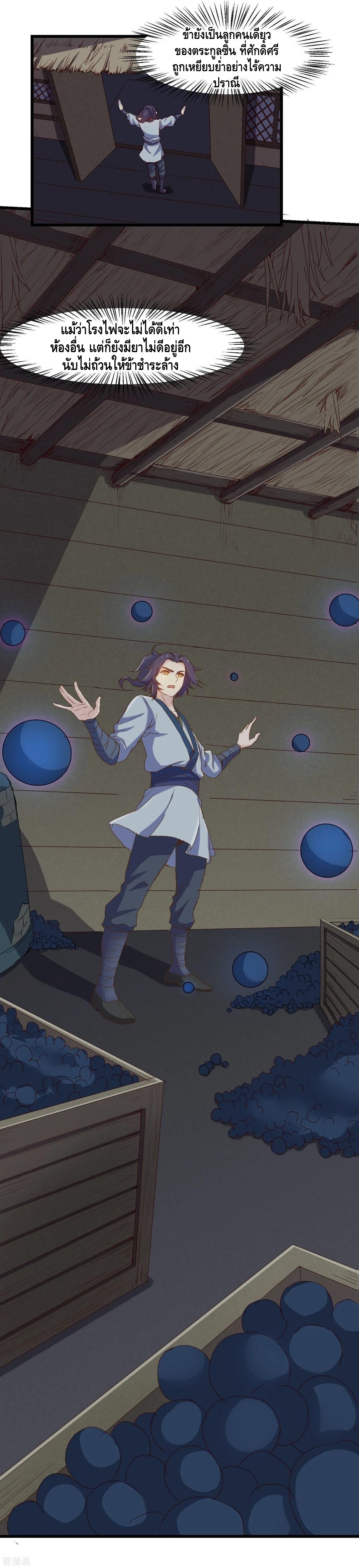 เหยียบย่ำแม่น้ำอมตะ ตอนที่ 9 หน้า 4