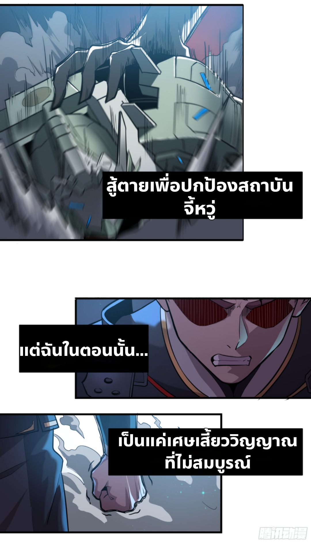 Legend of Star Genera ชนจีน ตอนที่ 1 หน้า 16