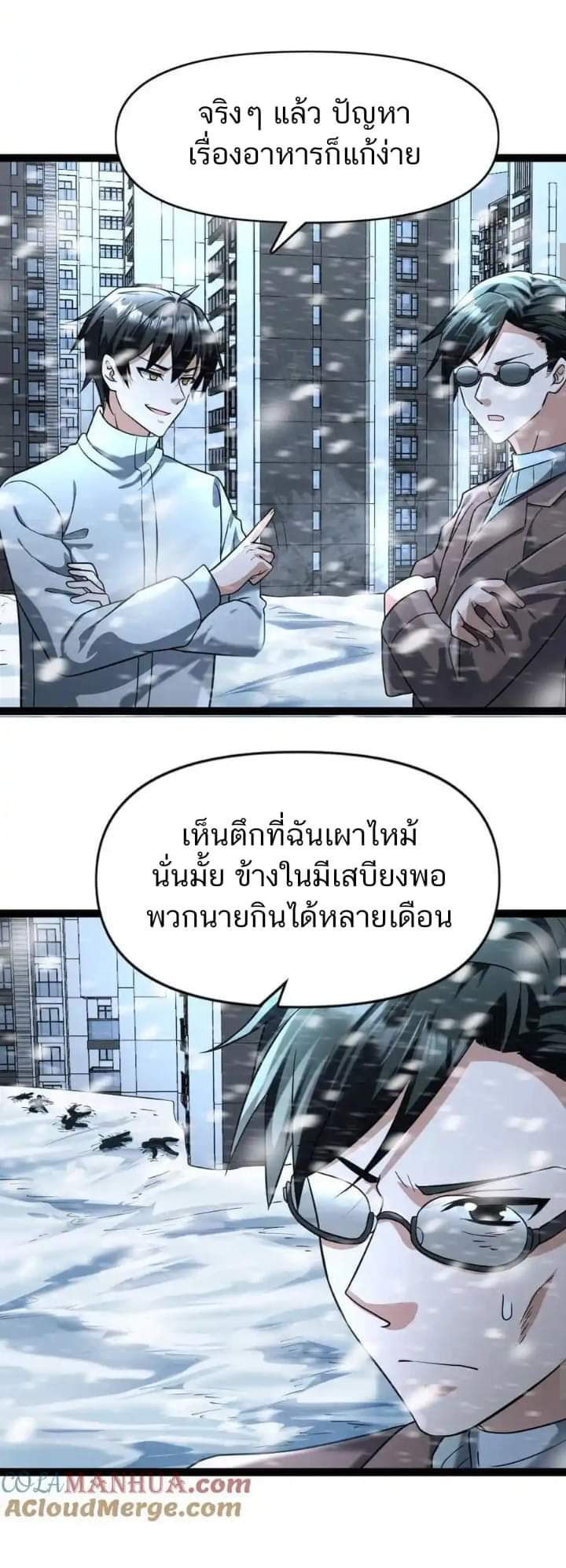 Freezing the World：I Built a Doomsday Safehouse ตอนที่ 74 หน้า 18