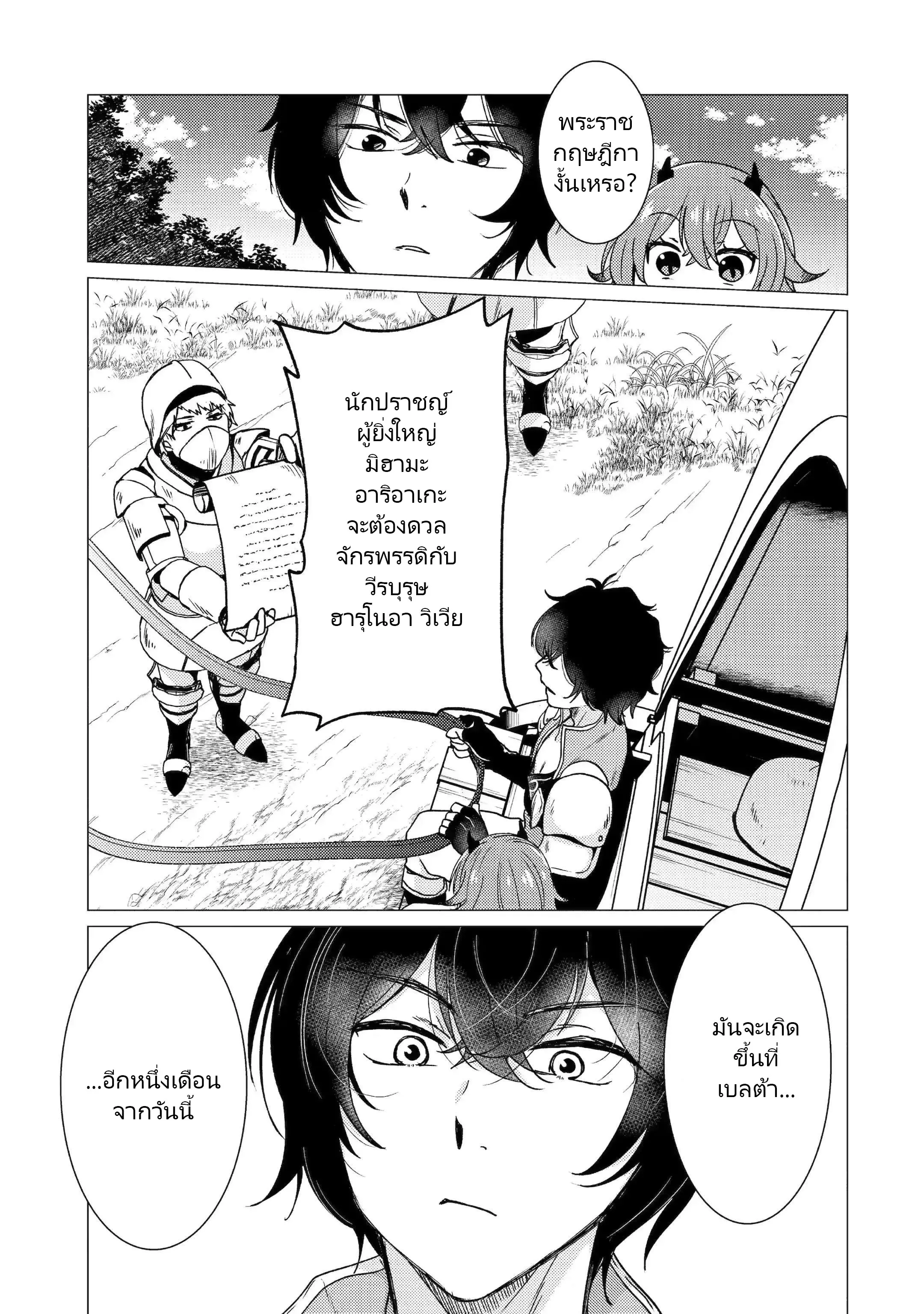 Yuusha Party Wo Tsuihosareta Ore kara Sudattekureta you de ureshii.nanode Dai Seijo,Omae ni Ottekorarete wa Komaru no daga? ตอนที่ 24 หน้า 2