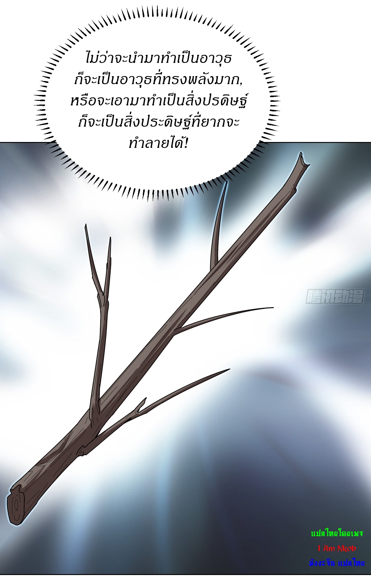 เก็บตัวร้อยปี จากนี้พี่ขอเทพ! INVINCIBLE AFTER A HUNDRED YEARS OF SECLUSION ตอนที่ 80 หน้า 10