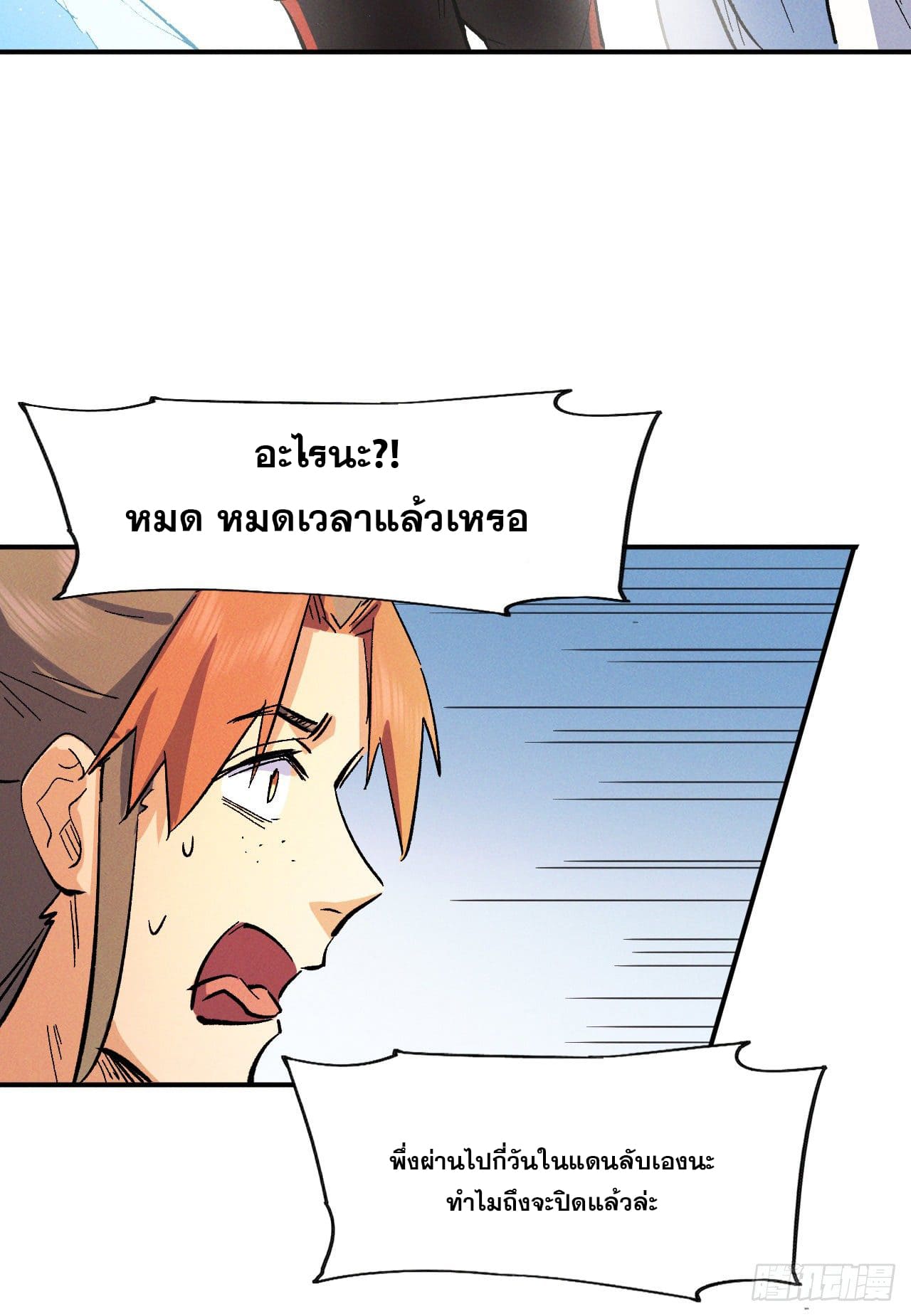 ตูข้านี่แหละเทพ (ทันจีน) ตอนที่ 53 หน้า 40