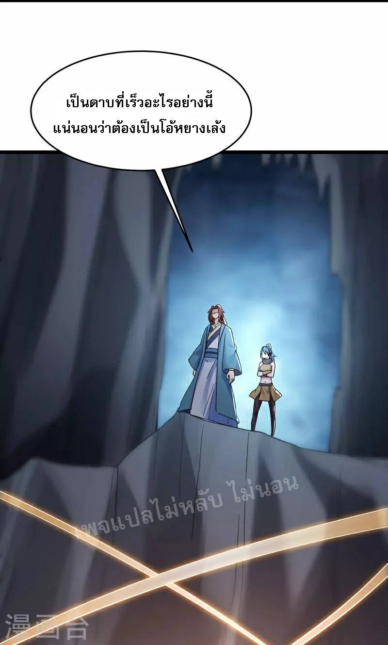 ฮาเร็มของข้ามีแต่ลูกศิษย์หญิงทั้งนั้น ตอนที่ 91 หน้า 33