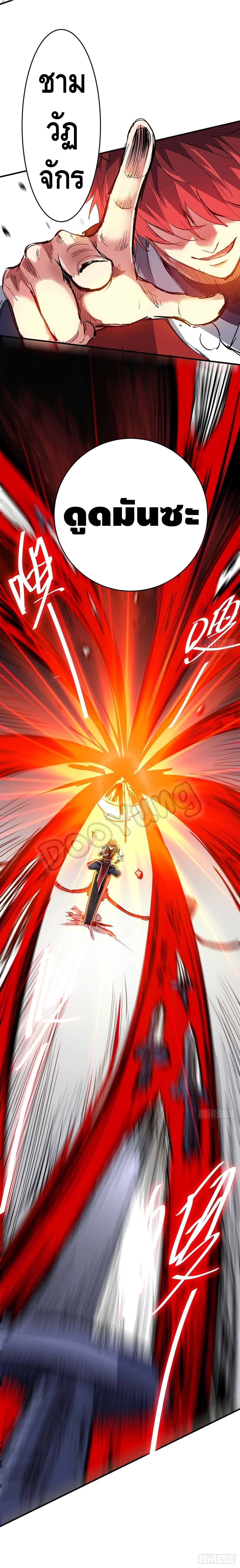 Eternal first son-in-law ตอนที่ 121 หน้า 20