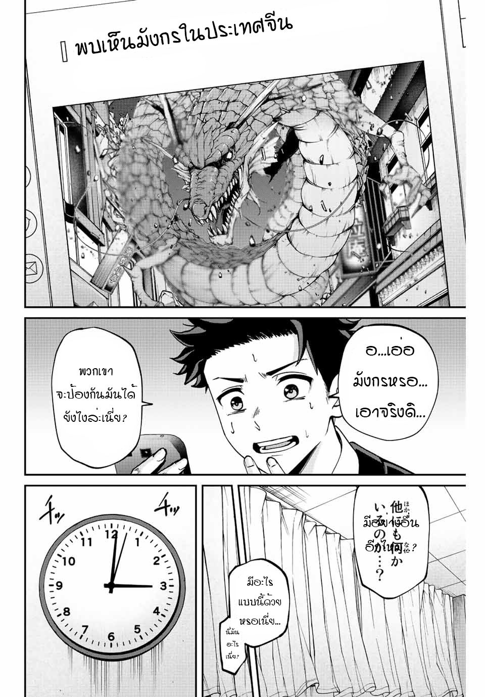 มีเพียงฉันเท่านั้นที่รู้ว่าโลกนี้กำลังจะล่มสลาย ตอนที่ 3 หน้า 20