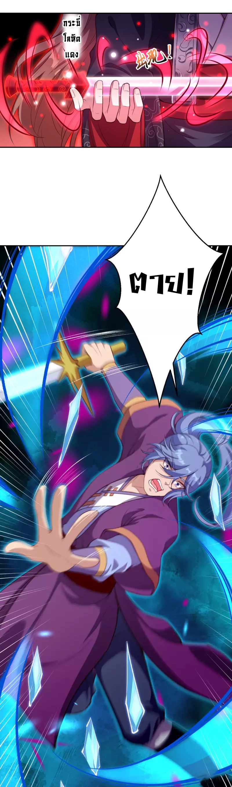 Against the Gods - อสูรพลิกฟ้า ตอนที่ 306 หน้า 11