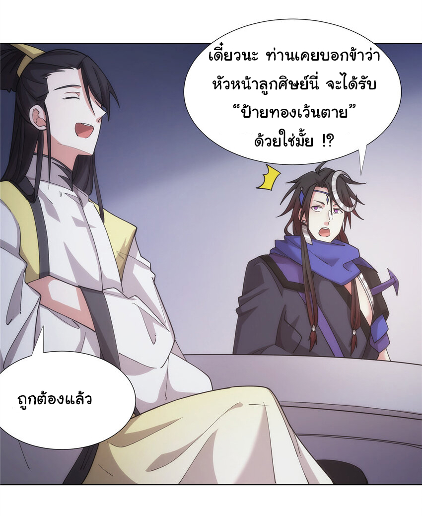 ข้าฝึกยุทธสายธรรมะในลัทธิมาร ตอนที่ 30 หน้า 25