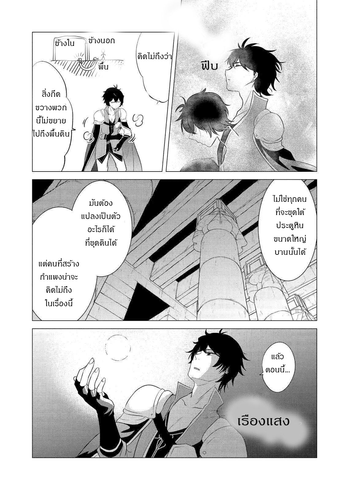 Yuusha Party Wo Tsuihosareta Ore kara Sudattekureta you de ureshii.nanode Dai Seijo,Omae ni Ottekorarete wa Komaru no daga? ตอนที่ 2 หน้า 7