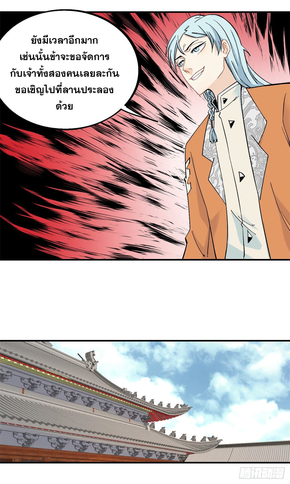 นิกายที่แข็งแกร่งที่สุด (ทันจีน) ตอนที่ 30 หน้า 16