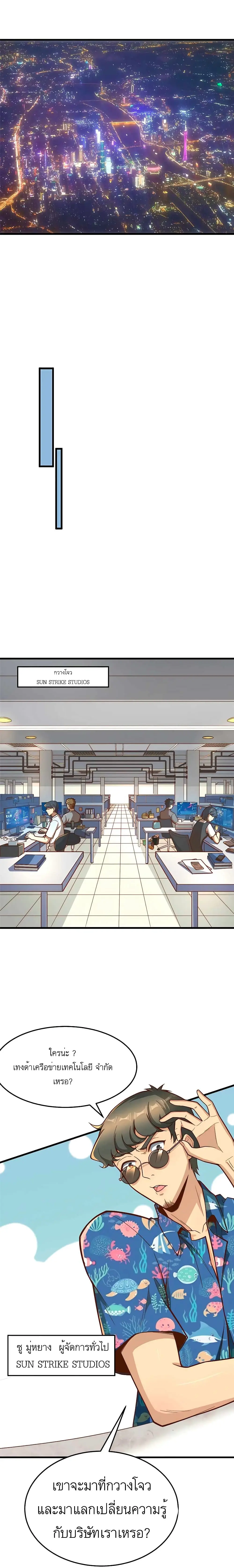 ขาดทุนเพื่อเป็นเศรษฐี - Losing Money To Be A Tycoon ตอนที่ 18 หน้า 6