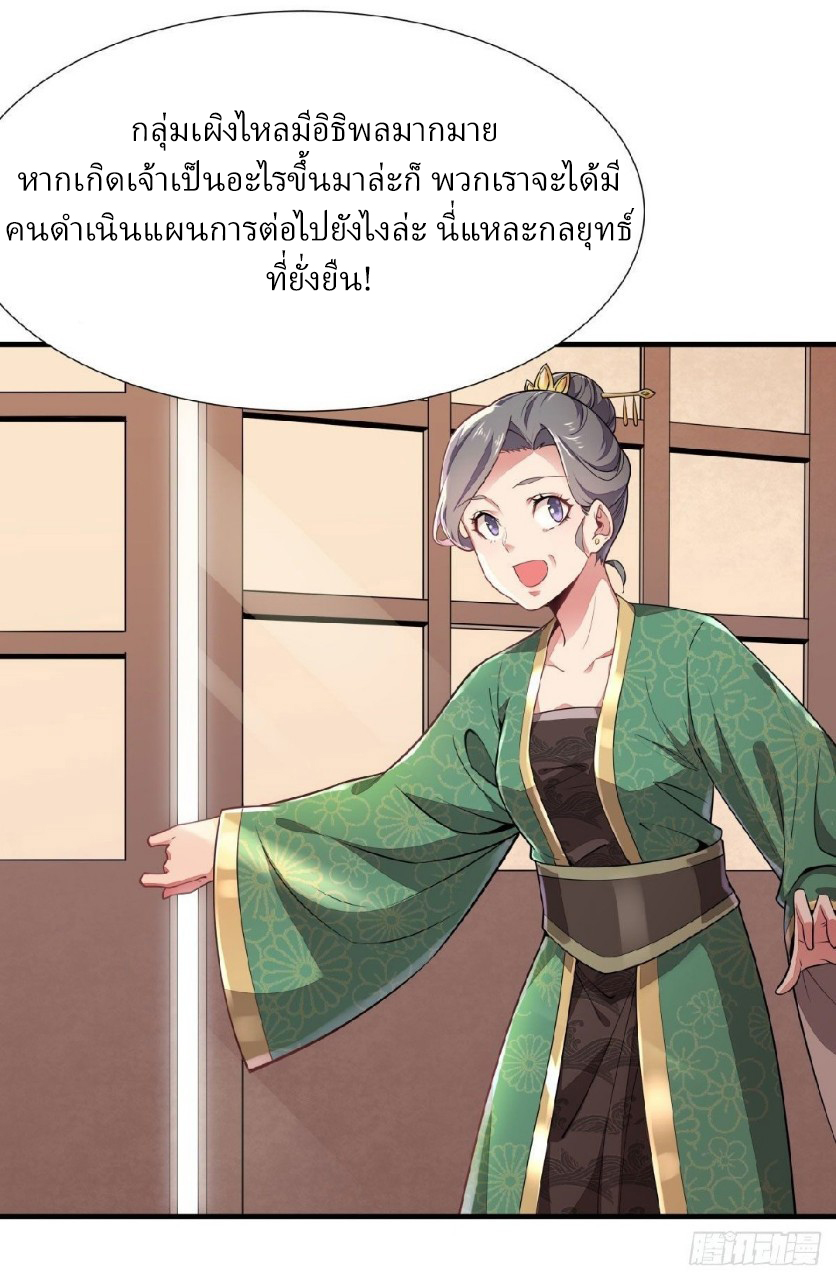 ฮาเร็มพระเอกเทพค้อนสายฟ้า ตอนที่ 2 หน้า 16