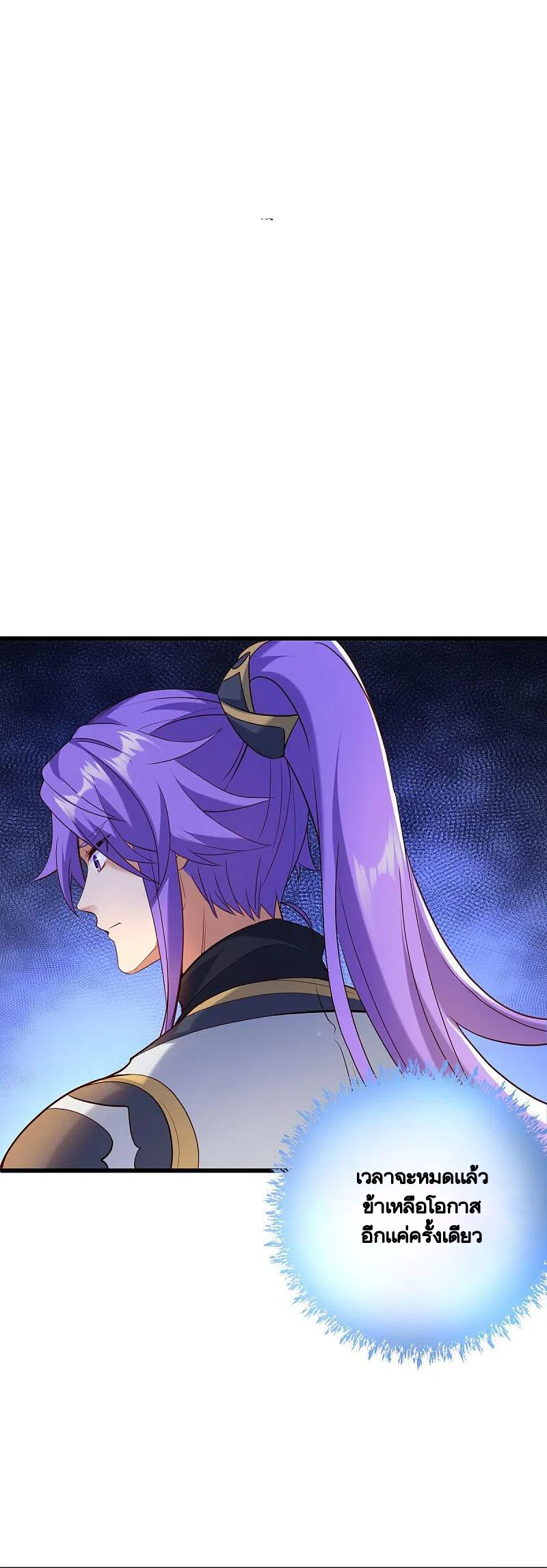 peerless battle spirit ตอนที่ 438 หน้า 2