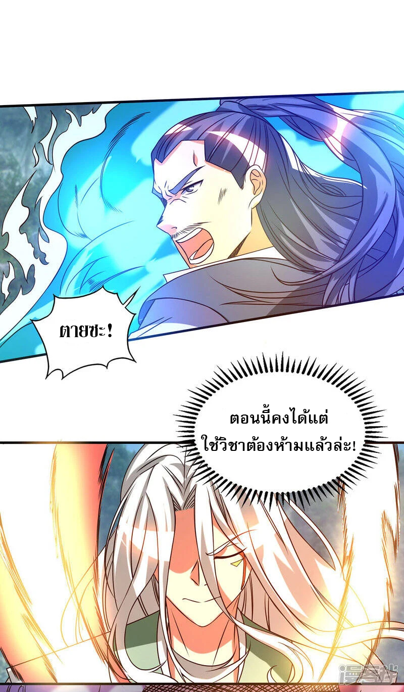 Reversal of god king จอมราชันย์ผงาดโลกันต์ ตอนที่ 30 หน้า 24