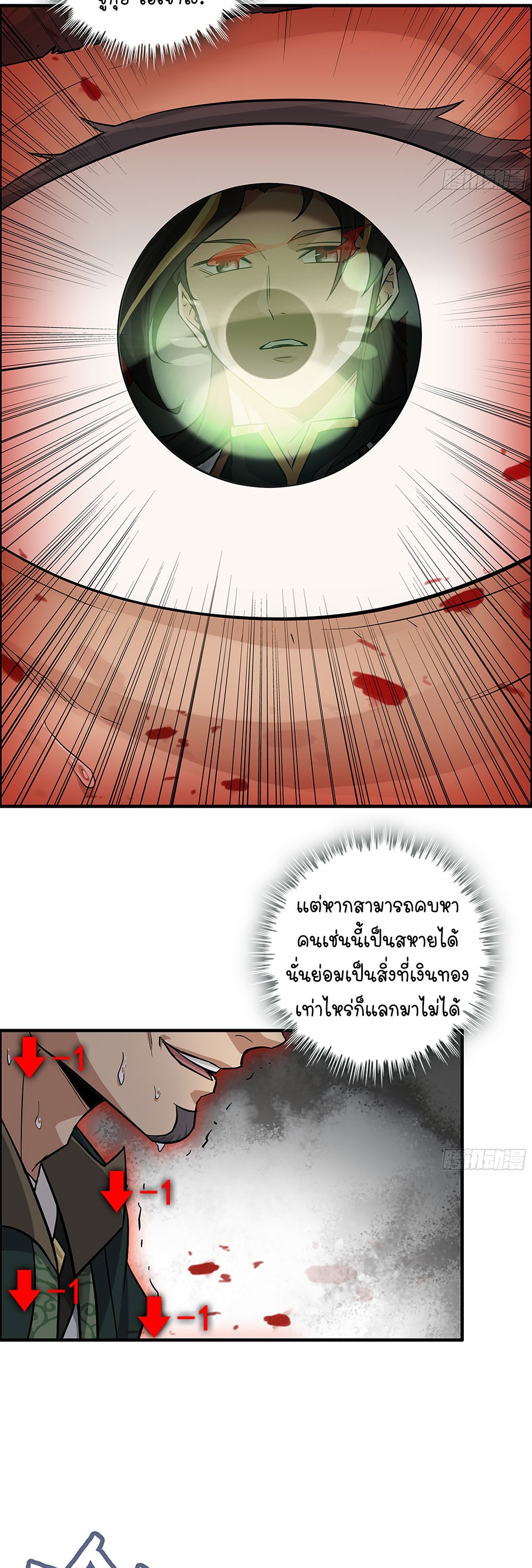 วิถีเซียนมันก็เป็นแบบนี้แหละ! | That's How Cultivation Is ตอนที่ 19 หน้า 20