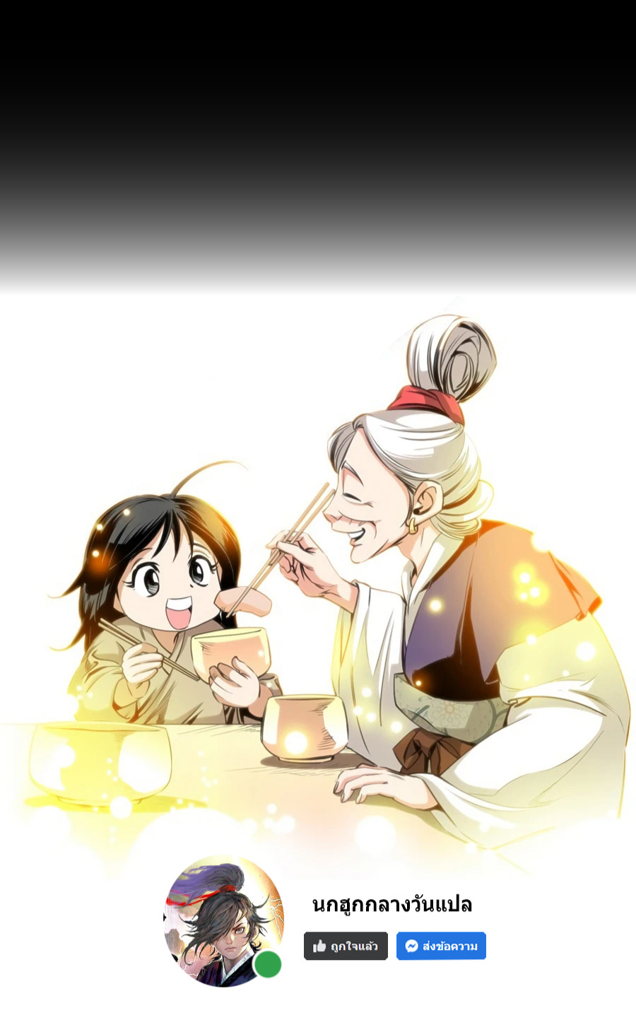 เส้นทางสู่สวรรค์ ตอนที่ 37 หน้า 28