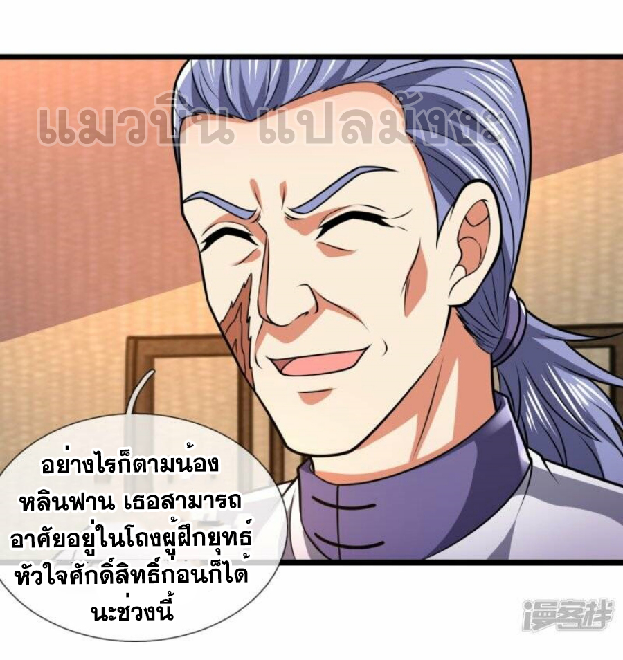 นครเซียนแห่งผู้ต่อต้านสวรรค์ ตอนที่ 246 หน้า 25