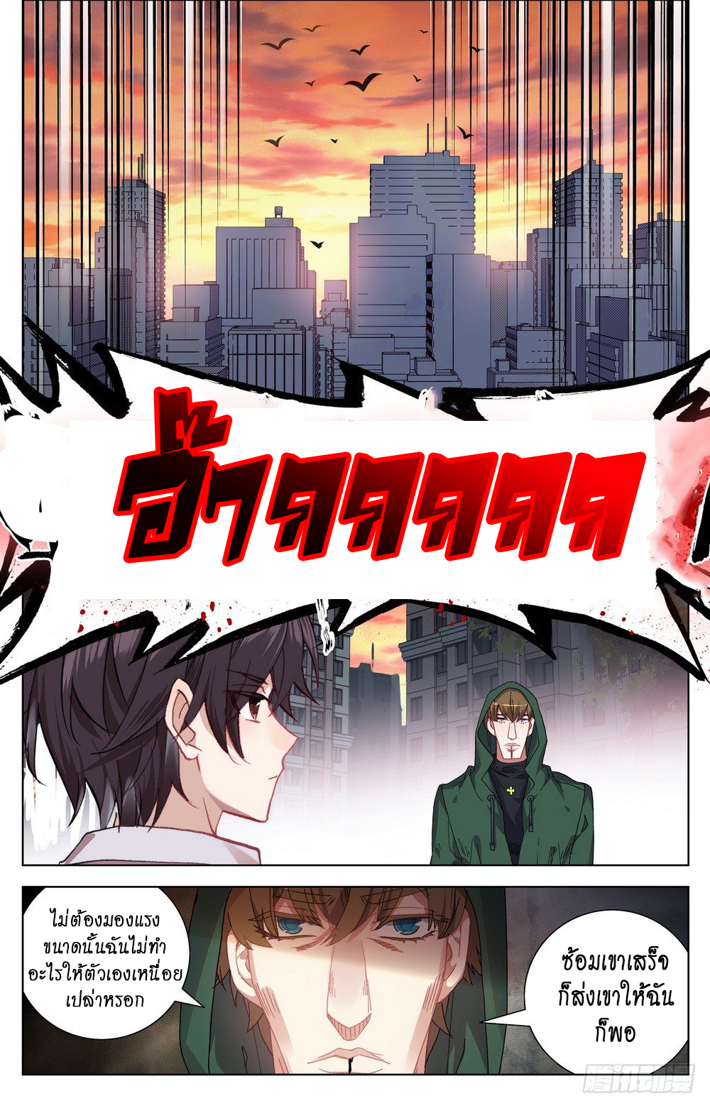 [ยุติการแปล]การเกิดใหม่ของจักรพรรดิ [Another Emperor Reborn] ตอนที่ 22 หน้า 5