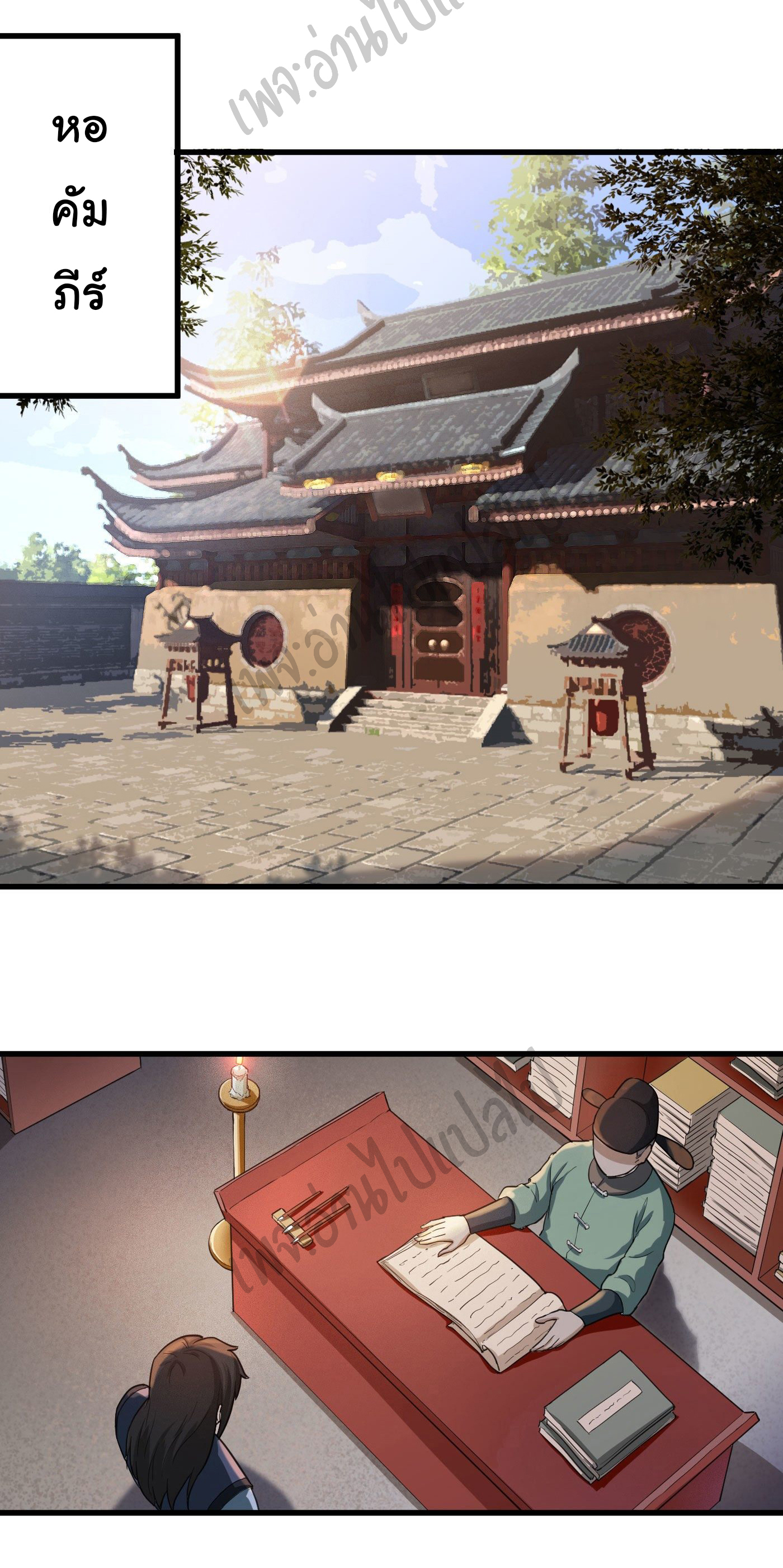 Valkyrie Supreme ตอนที่ 32 หน้า 10