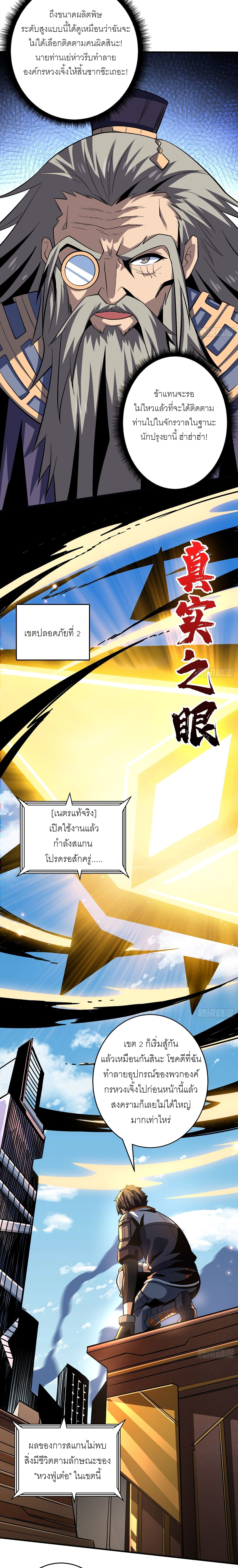 (ชนจีน) IT STARTS WITH A KINGPIN ACCOUNT - จุติจอมราชัน ตอนที่ 187 หน้า 3
