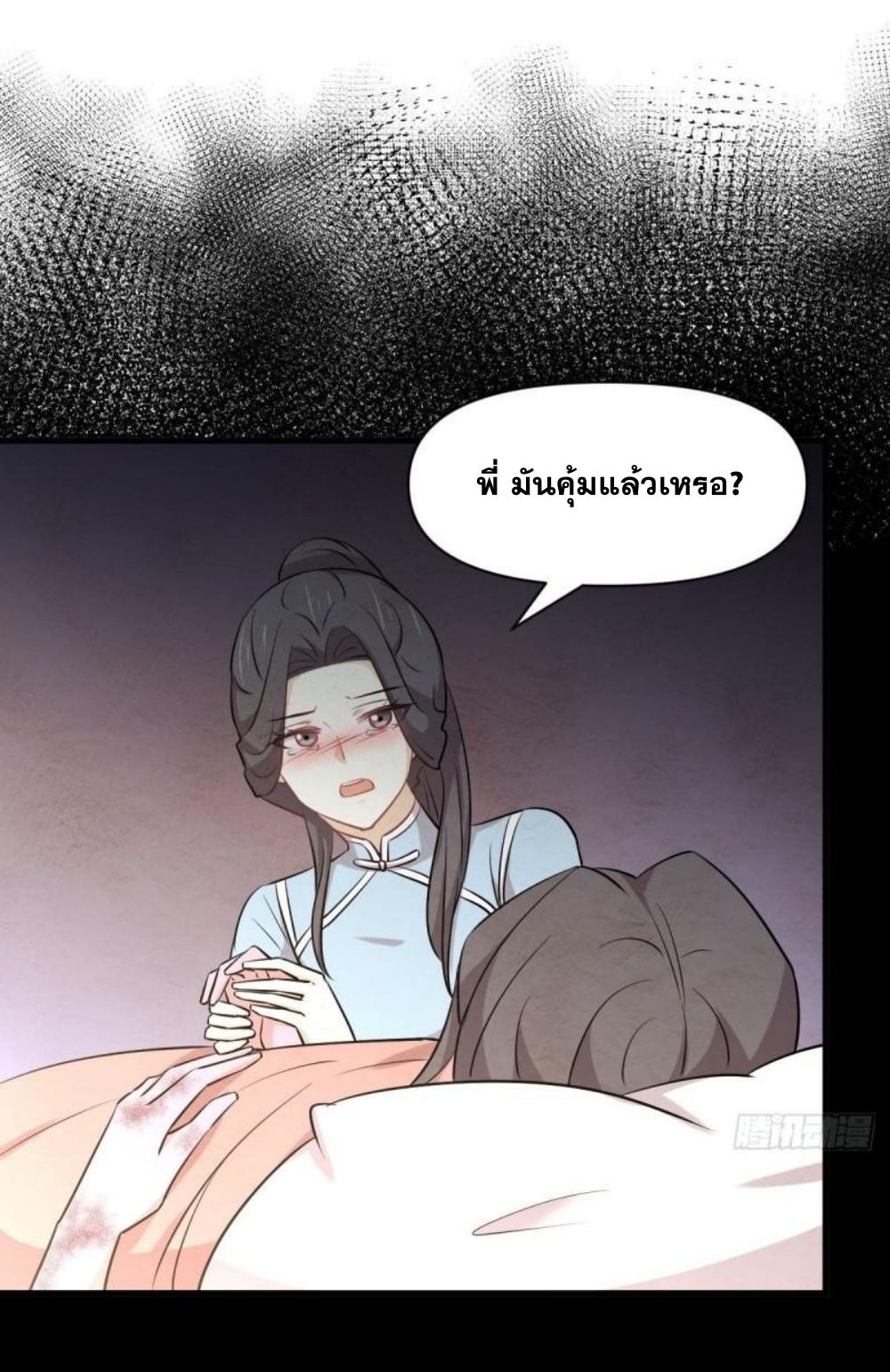 Immortal Swordsman in The Reverse World ข้าเซียนกระบี่ไม่เกาะสตรี ตอนที่ 269 หน้า 25