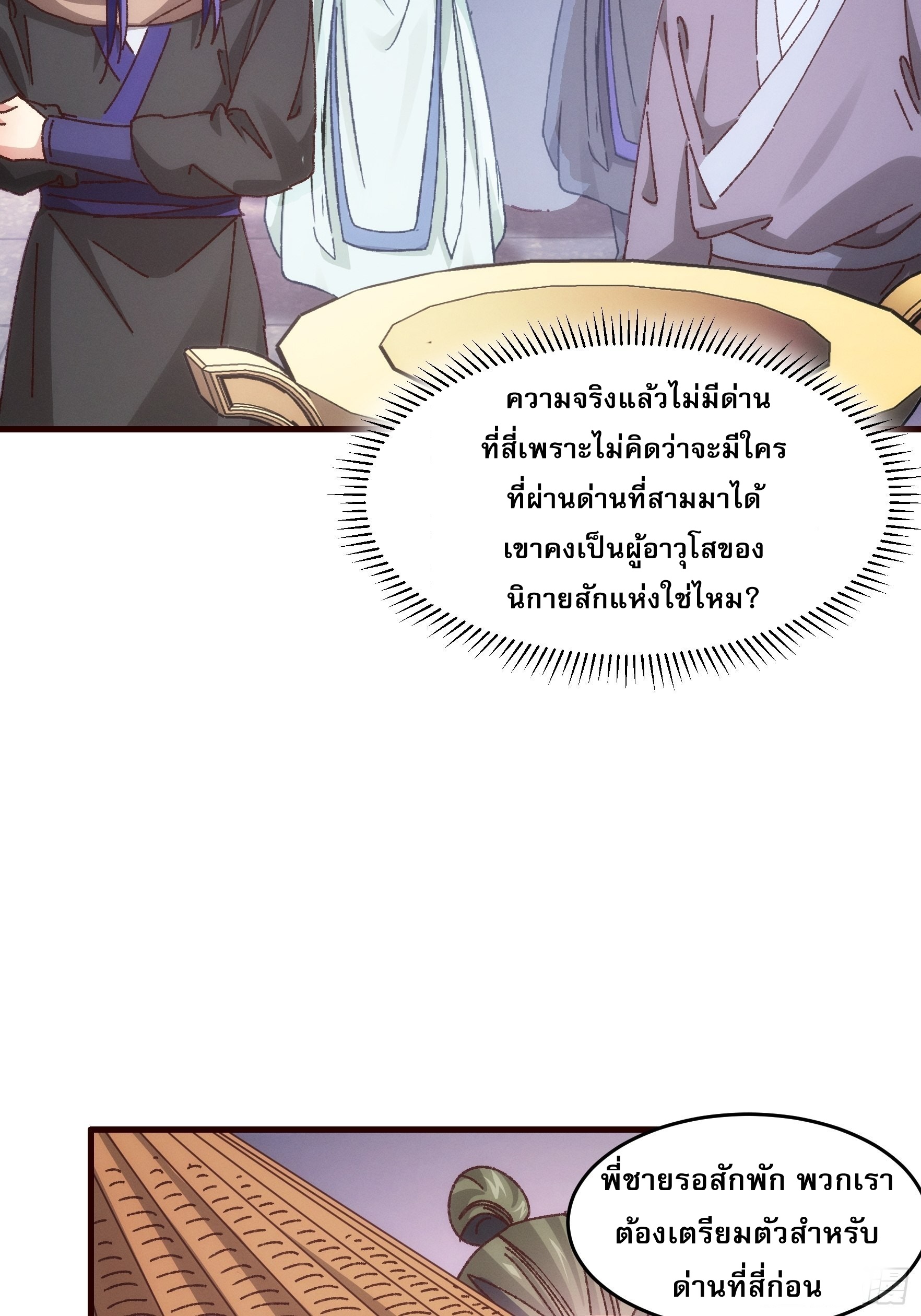 ข้าจะกำหนดชะตาตัวเอง ทันจีน ตอนที่ 70 หน้า 27