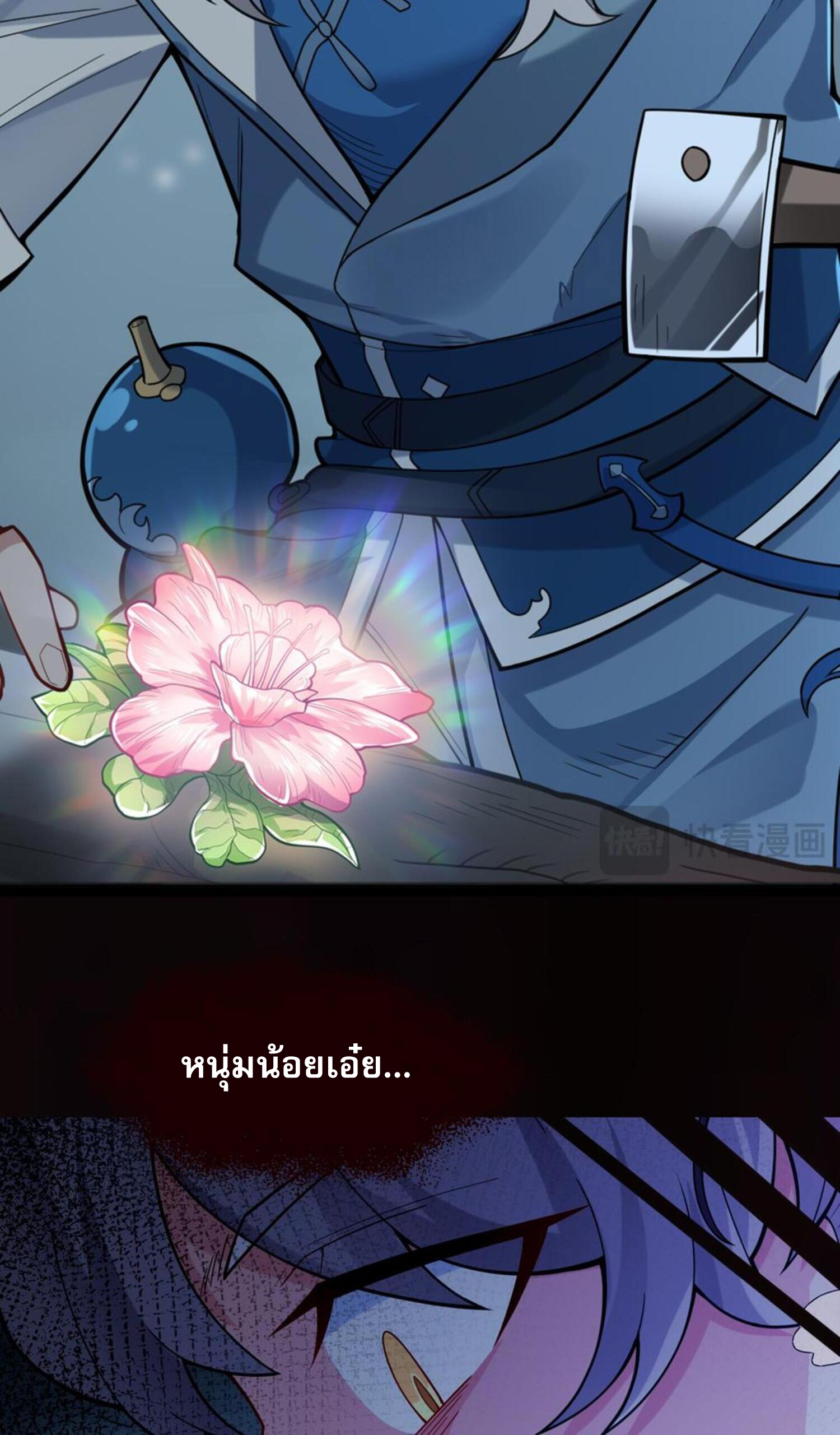 ข้ามีพลังบำเพ็ญหนึ่งล้านปี ตอนที่ 2 หน้า 12