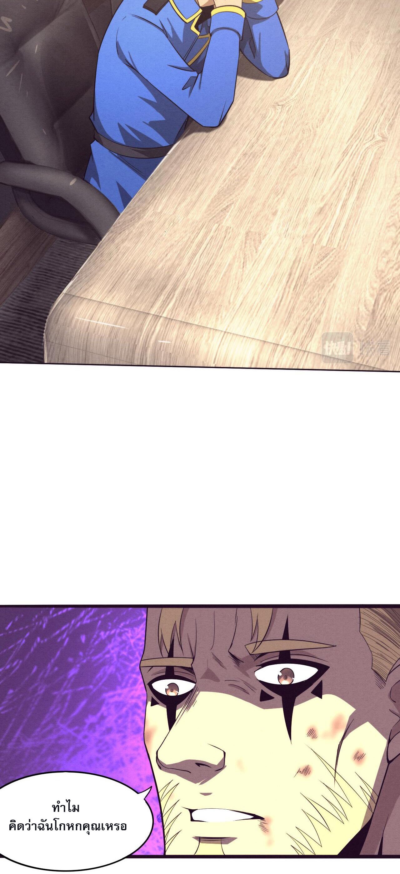 The Frenzy Of Evolution ตอนที่ 83 หน้า 37