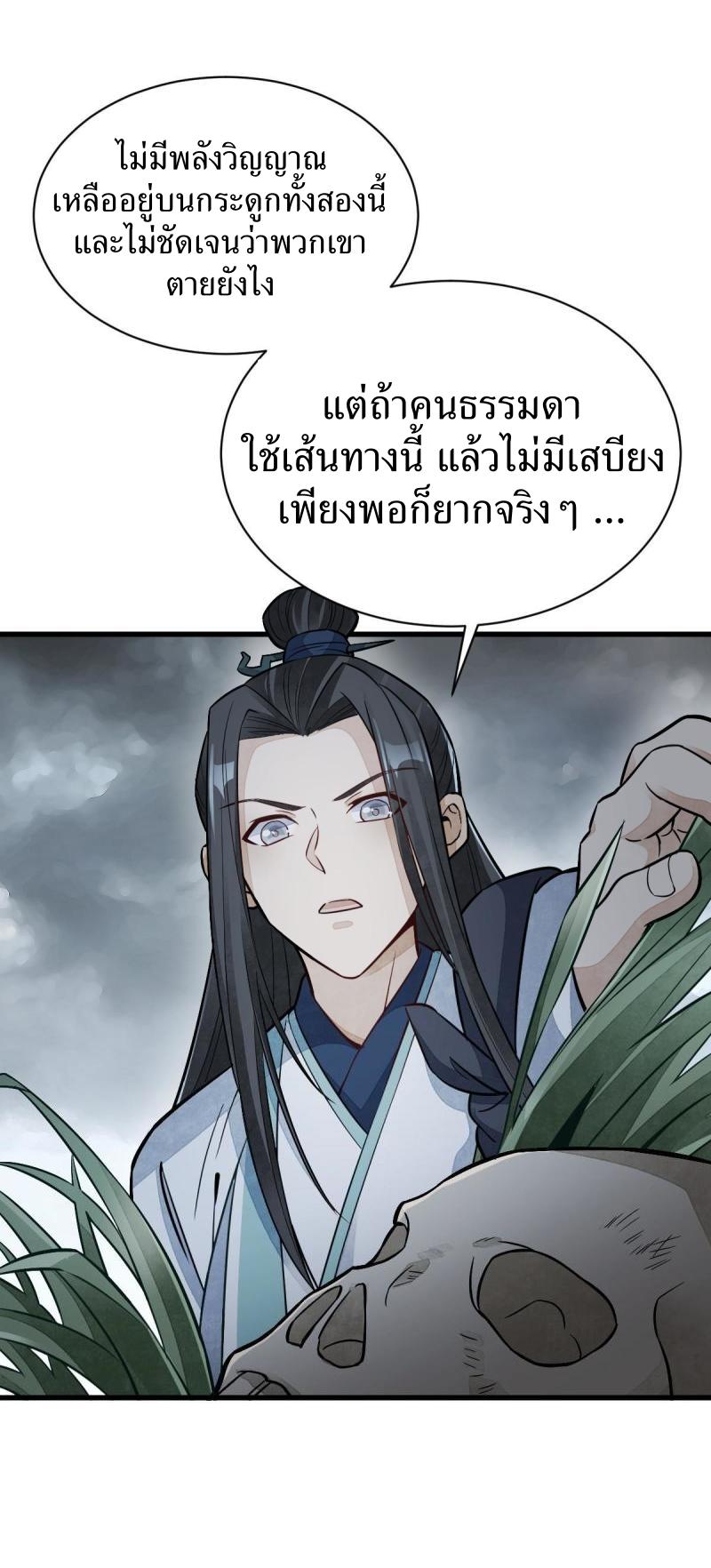 Lan Ke Qi Yuan ตอนที่ 157 หน้า 6