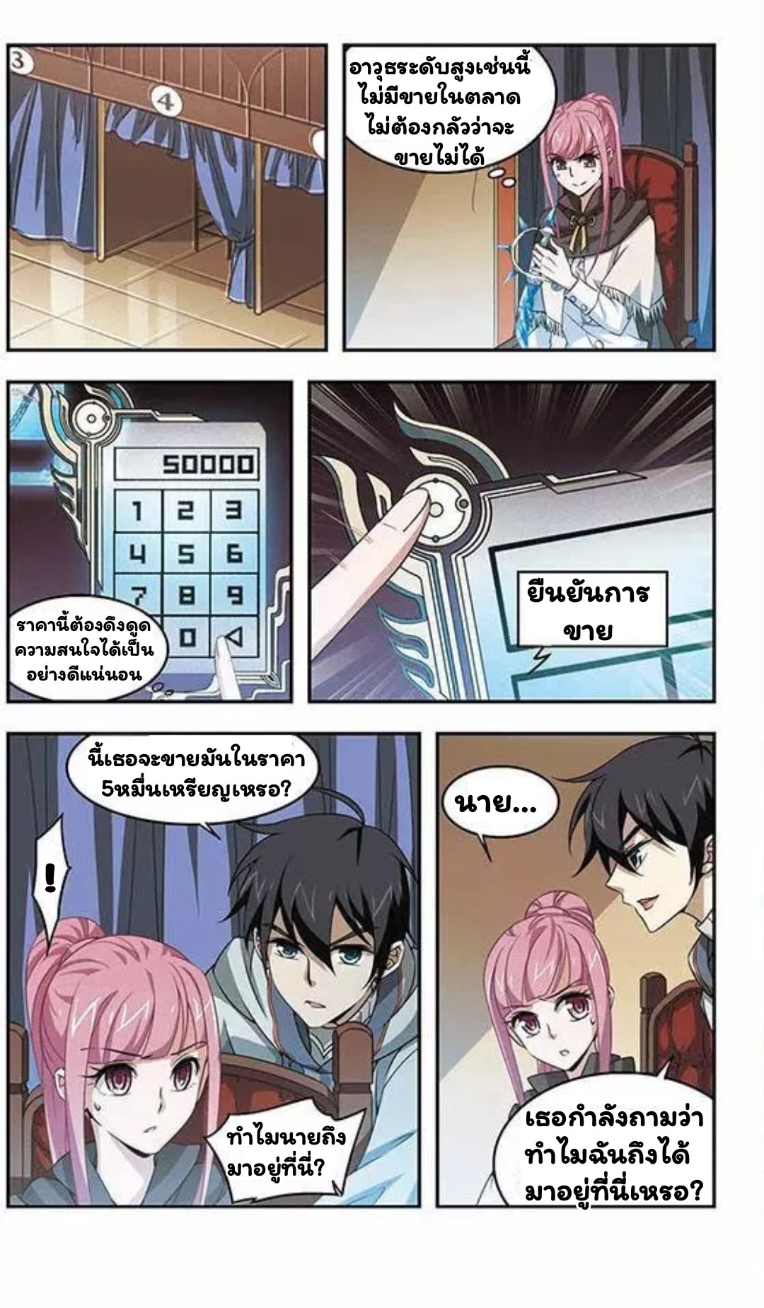 จอมเวทย์กังฟู ตอนที่ 4 หน้า 8
