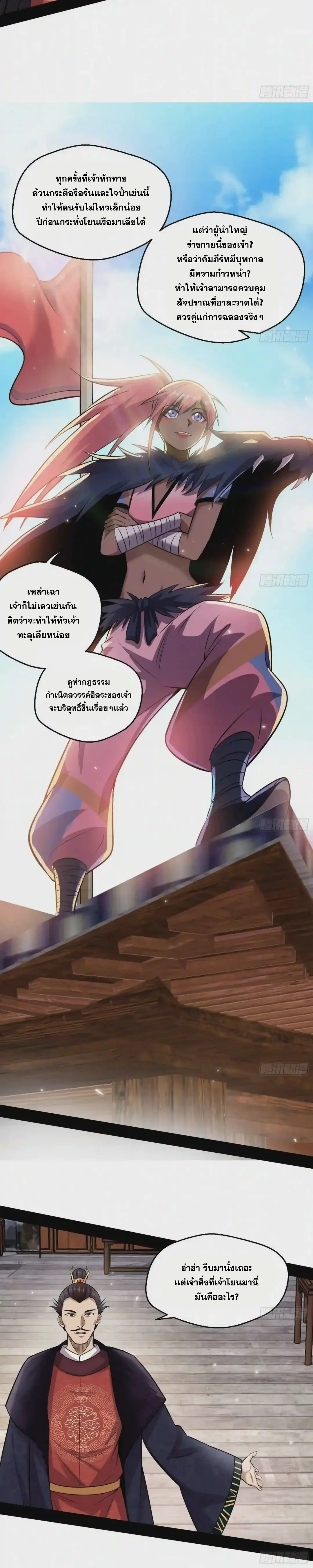I'm an Evil God ข้าคือจักรพรรดิปีศาจ ตอนที่ 79 หน้า 8