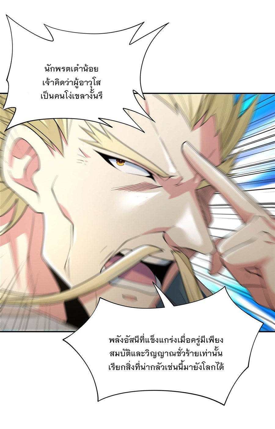 ศิษย์ของข้าล้วนมีอนาคตที่ยิ่งใหญ่ (ชนจีน) ตอนที่ 6 หน้า 47