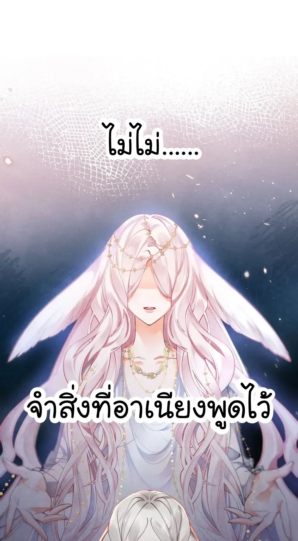 เส้นทางเอาชีวิตรอดของบรรณาการ ตอนที่ 1 หน้า 2