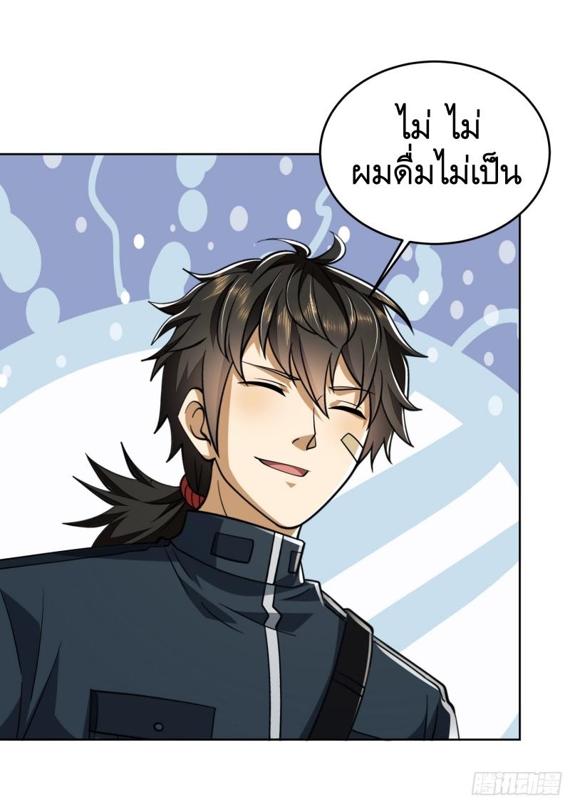 THE FIRST ORDER ตอนที่ 210 หน้า 10