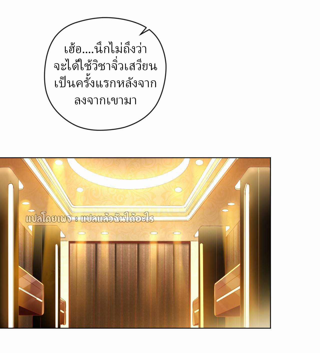 สุดยอดลูกเขยฟ้าประทาน ตอนที่ 5 หน้า 20