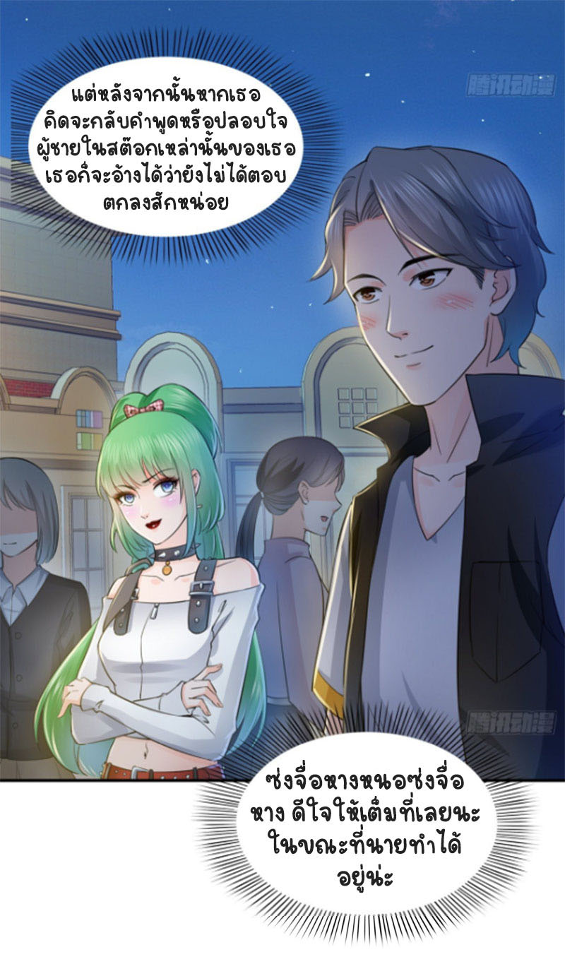 (ชนจีน)Perfect Secret Love The Bad New Wife Is a Little Sweet ตอนที่ 50 หน้า 42