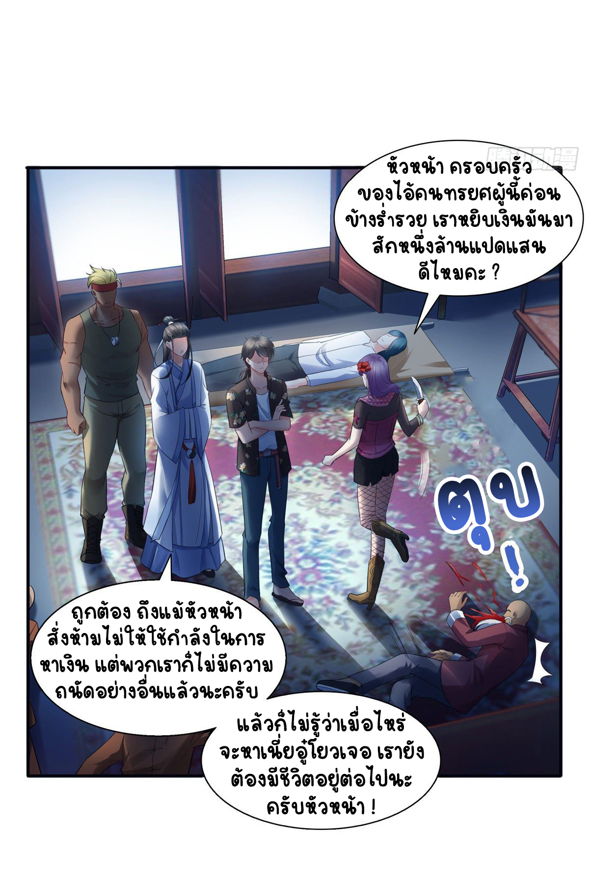 (ชนจีน)Perfect Secret Love The Bad New Wife Is a Little Sweet ตอนที่ 145 หน้า 13