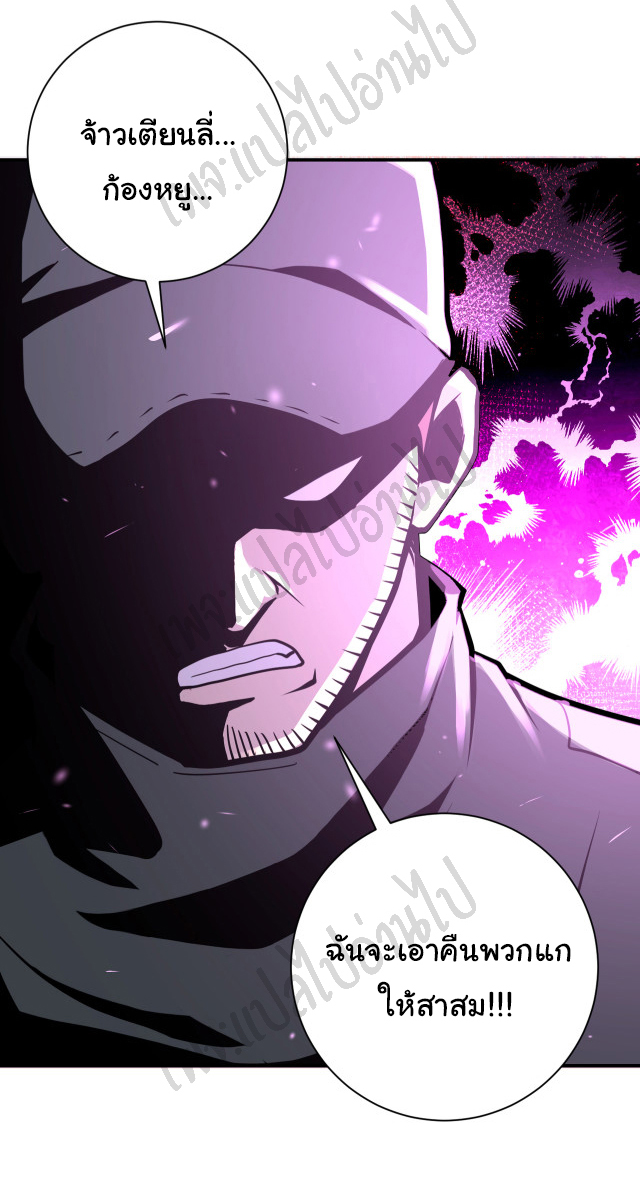 Apocalyptic Super System ตอนที่ 249 หน้า 27
