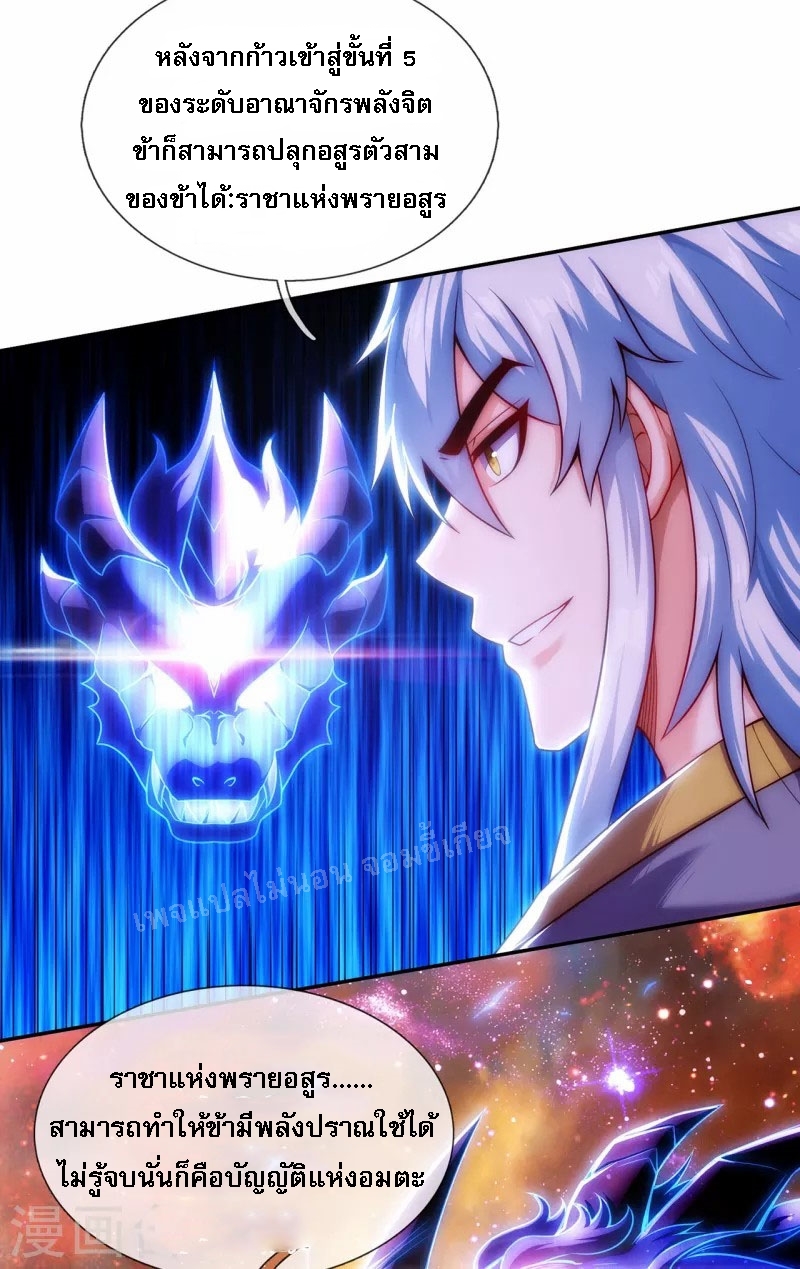 การกลับมาของเทพอสูร ตอนที่ 32 หน้า 12