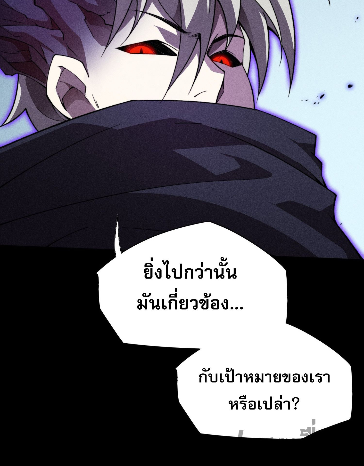 วิถีเซียนนอกรีต ตอนที่ 17 หน้า 6