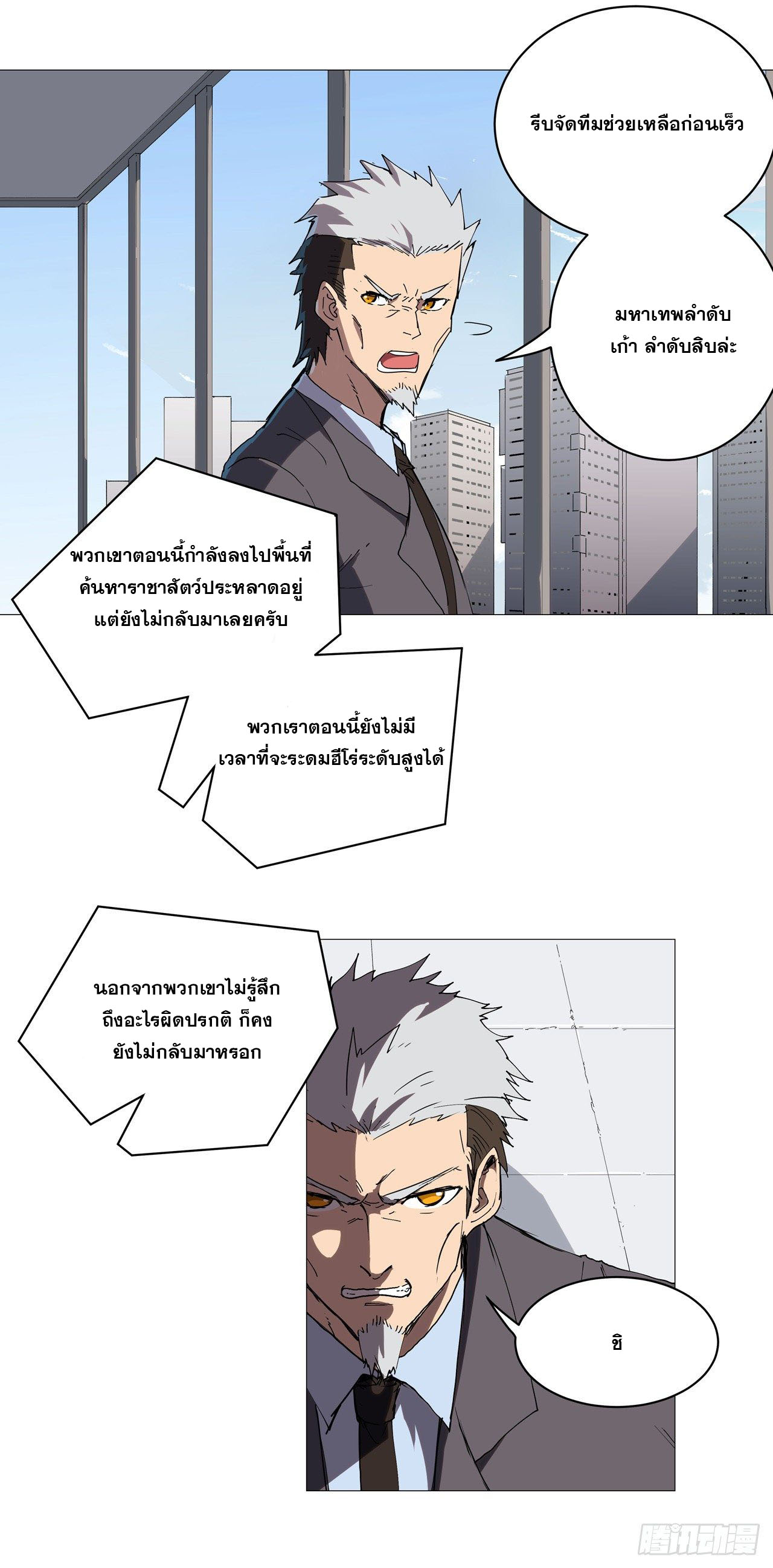 Cultivator vs Superhero (ทันจีน) ตอนที่ 65 หน้า 5
