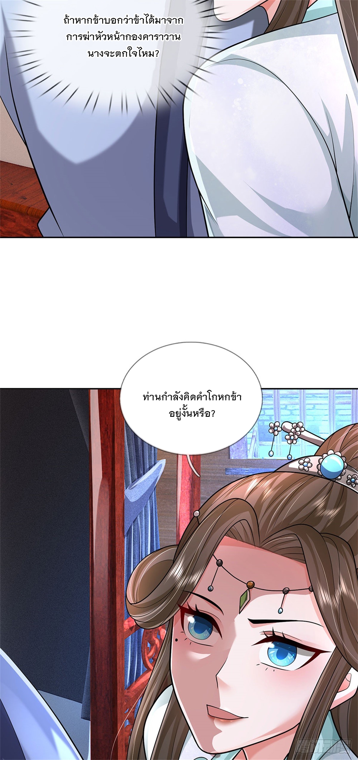 ข้าถูกเลี้ยงดูโดยหญิงสาวปีศาจ ตอนที่ 24 หน้า 6