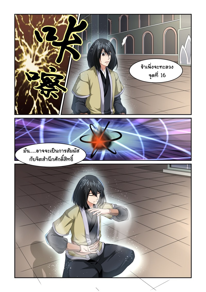 การแก้แค้นของชายผู้โดดเดี่ยว ตอนที่ 15 หน้า 4