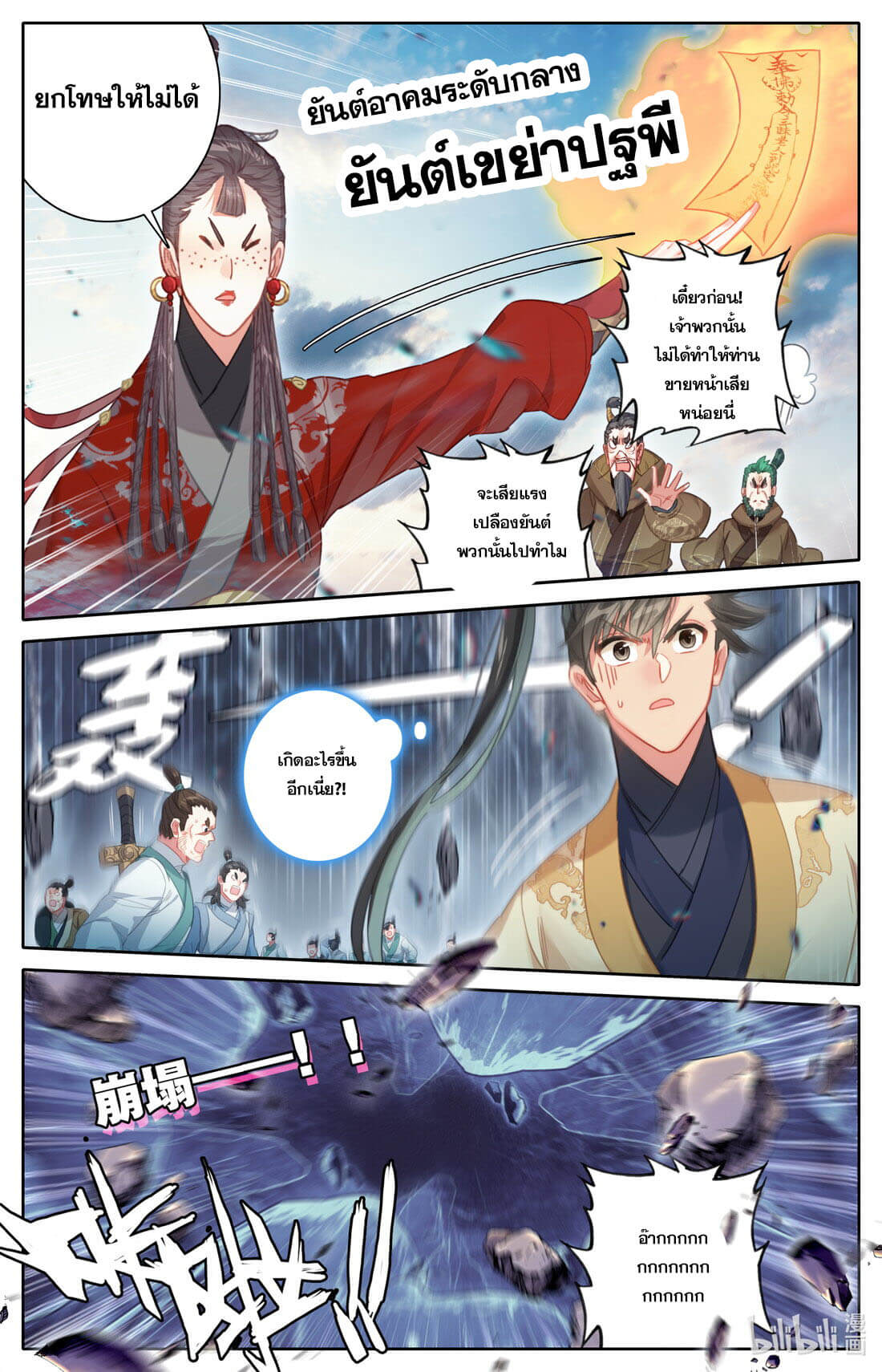 A record of a mortal's journey to immortality(ทันจีน) ตอนที่ 131 หน้า 17